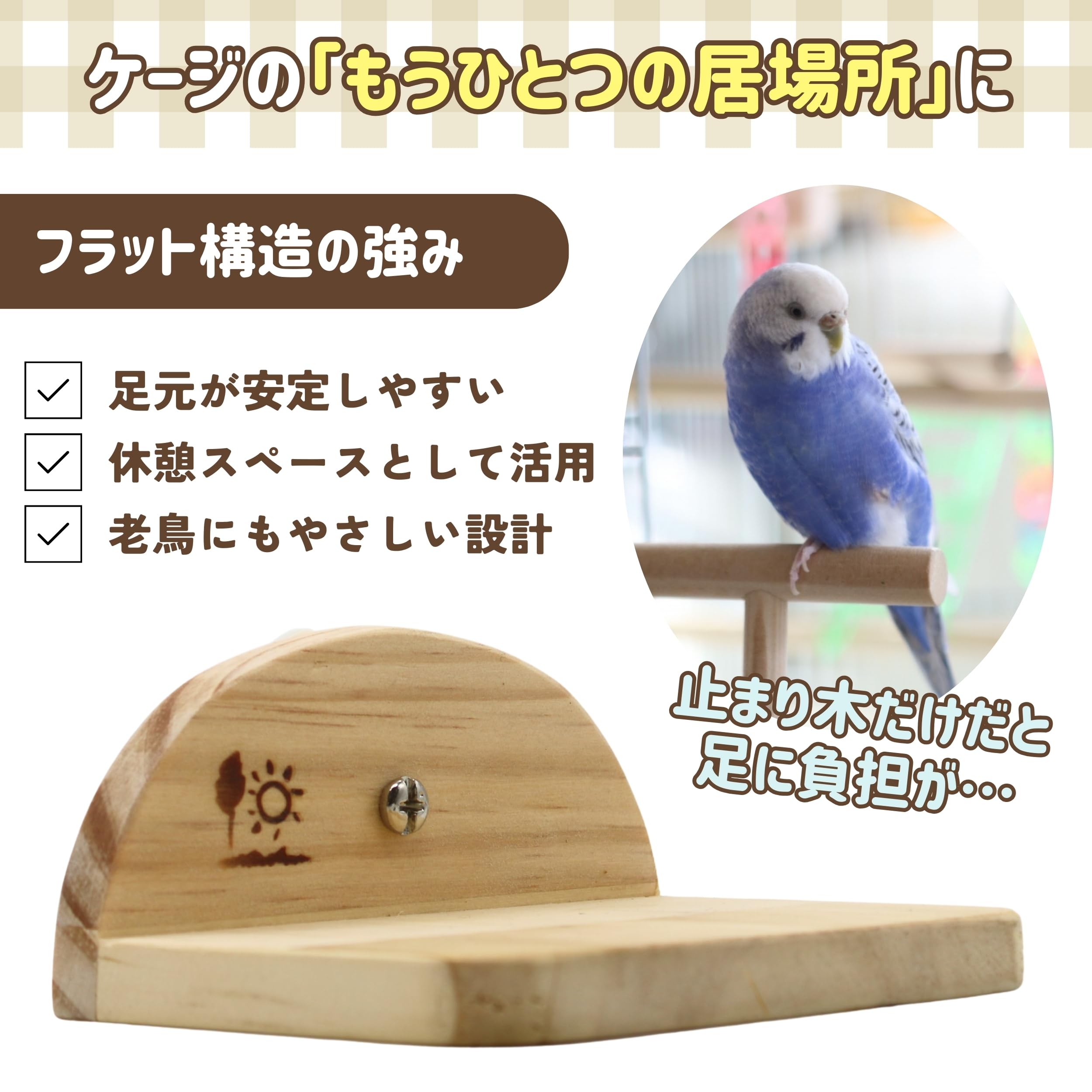 Amazon | 【小鳥用木製とまり木 体を傾けてゆっくり休める】 おやすみ
